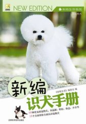 book 新编识犬手册