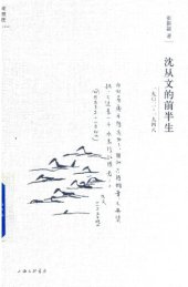 book 沈从文的前半生: 1902-1948