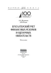 book Бухгалтерский учет финансовых резервов и оценочных обязательств