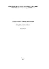 book Международное право