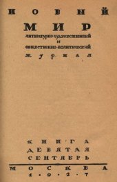 book Новый Мир