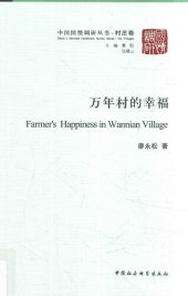 book 万年村的幸福