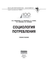 book Социология потребления