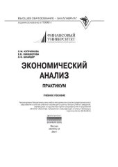 book Экономический анализ. Практикум