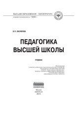book Педагогика высшей школы