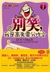 book 别笑，我是高考零分作文（第4季） (Don't Laugh, I'm the Writer for the Zero Mark Essay at the College Entrance Exam (Volume 4))