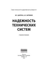 book Надежность технических систем