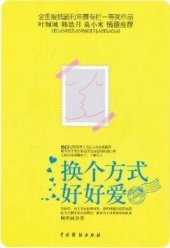 book 换个方式好好爱 (Love Better in A Different Way)