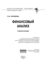 book Финансовый анализ