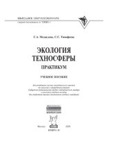 book Экология техносферы: практикум