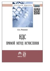 book НДС: прямой метод исчисления