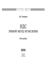 book НДС: прямой метод исчисления