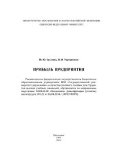 book Прибыль предприятия