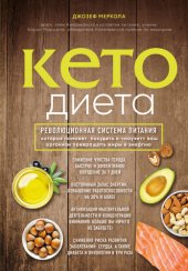 book Кето-диета