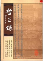 book 哲匠录