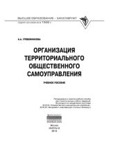 book Организация территориального общественного самоуправления
