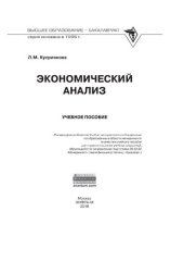 book Экономический анализ