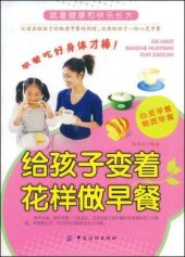 book 给孩子变着花样做早餐