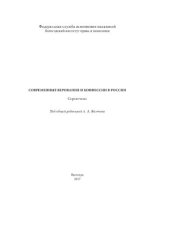 book Современные верования и конфессии в России