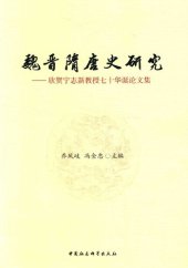 book 魏晋隋唐史研究: 欣贺宁志新教授七十华诞论文集