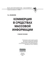 book Коммерция в средствах массовой информации