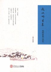 book 我从哪里来：我的家族口述史