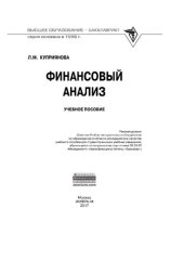 book Финансовый анализ
