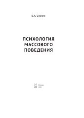 book Психология массового поведения