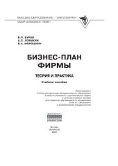 book Бизнес-план фирмы.Теория и практика