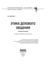 book Этика делового общения