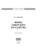 book Форма Советского государства