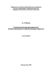 book Психологические детерминанты профессиональной самореализации педагога