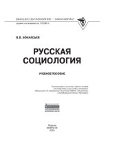 book Русская социология