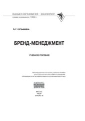 book Бренд-менеджмент