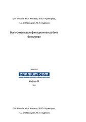 book Выпускная квалификационная работа бакалавра