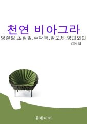 book 천연비아그라