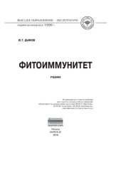 book Фитоиммунитет