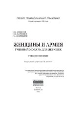 book Женщины и армия: учебный модуль для девушек