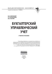 book Бухгалтерский управленческий учет