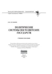 book Политические системы постсоветских государств