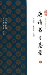 book 唐诗书目总录（上）