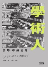 book 學術人: Homo Academicus