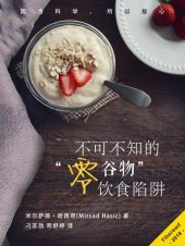 book 不可不知的“无主食”饮食陷阱