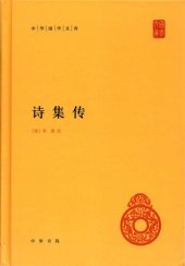 book 诗集传
