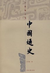 book 中国通史