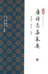 book 唐诗总集纂要（下）