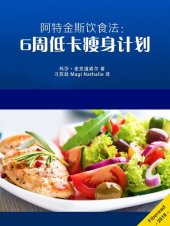 book 阿特金斯饮食法: 6周低卡瘦身计划