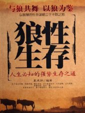 book 狼性生存 (Survival of Wolf Nature)