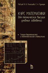 book Курс математики для технических высших учебных заведений