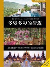 book 多姿多彩的清迈 (Luxurious Chiang Mai)